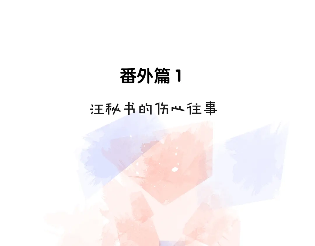 《触碰的旋律》第67话 醒醒你的CP要BE！ 第4页