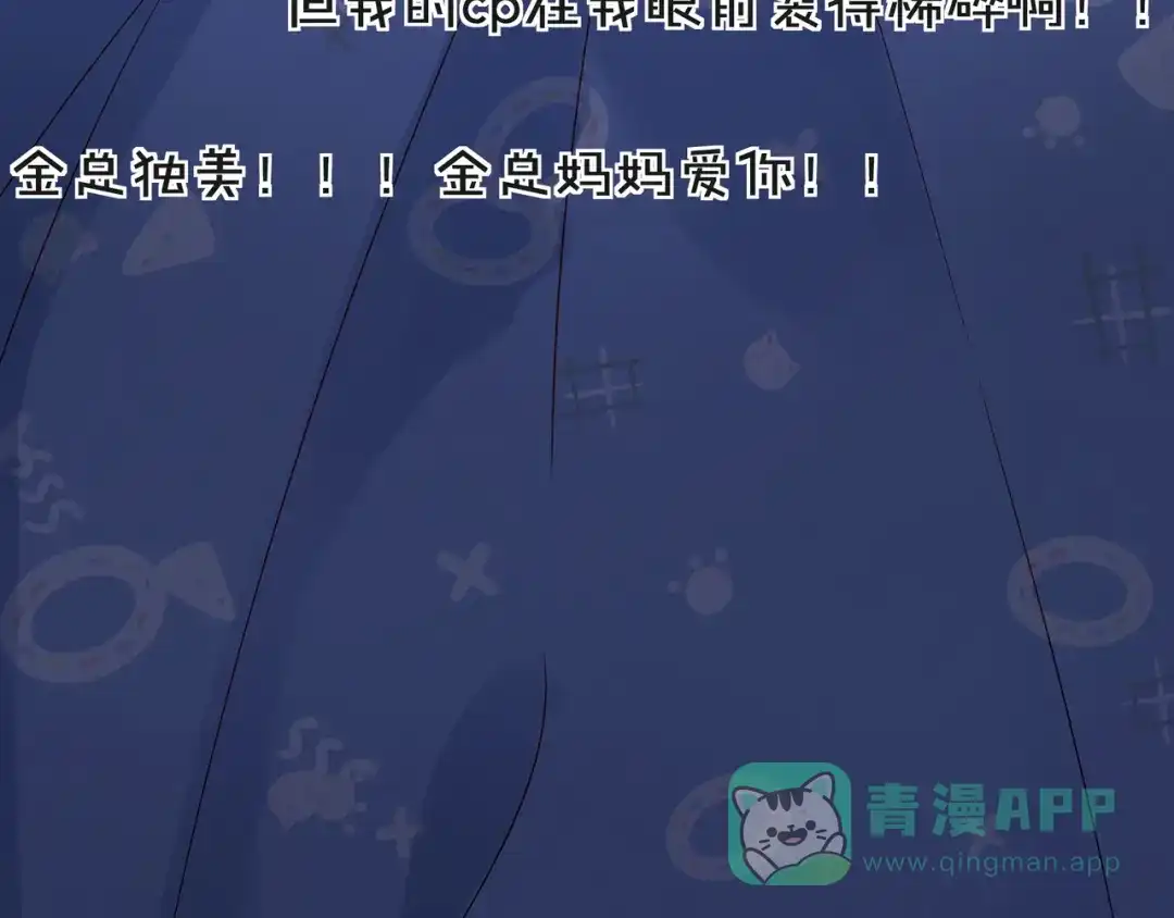 《触碰的旋律》第67话 醒醒你的CP要BE！ 第96页