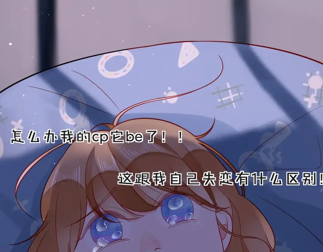 《触碰的旋律》第67话 醒醒你的CP要BE！ 第94页