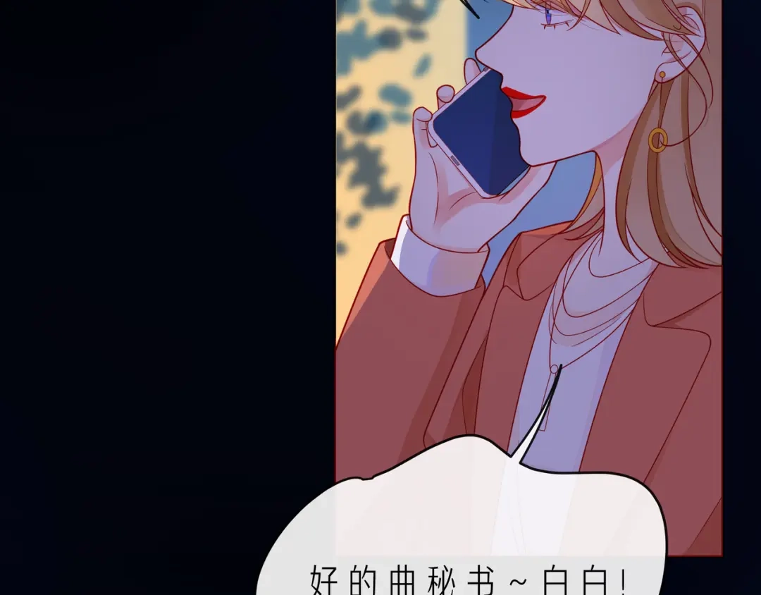 《触碰的旋律》第67话 醒醒你的CP要BE！ 第44页