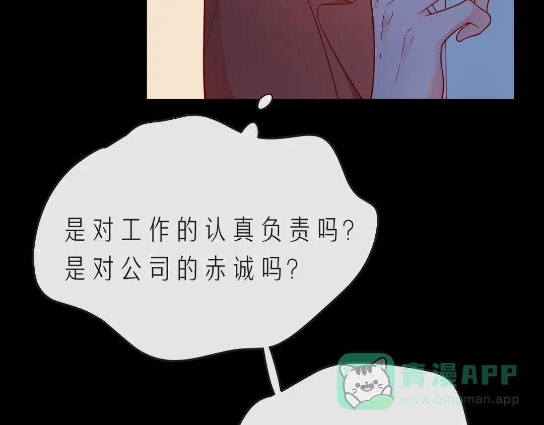 《触碰的旋律》第67话 醒醒你的CP要BE！ 第26页