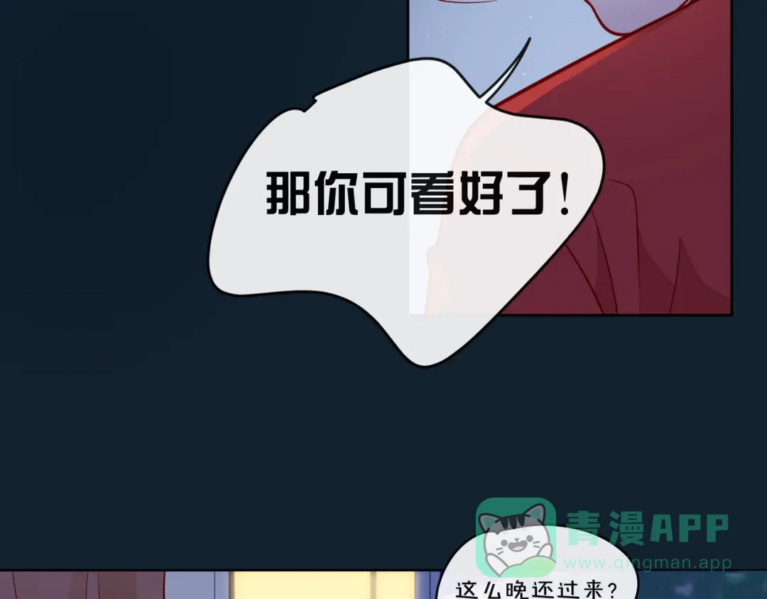 《触碰的旋律》第67话 醒醒你的CP要BE！ 第71页