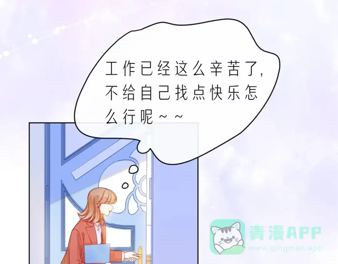 《触碰的旋律》第67话 醒醒你的CP要BE！ 第11页