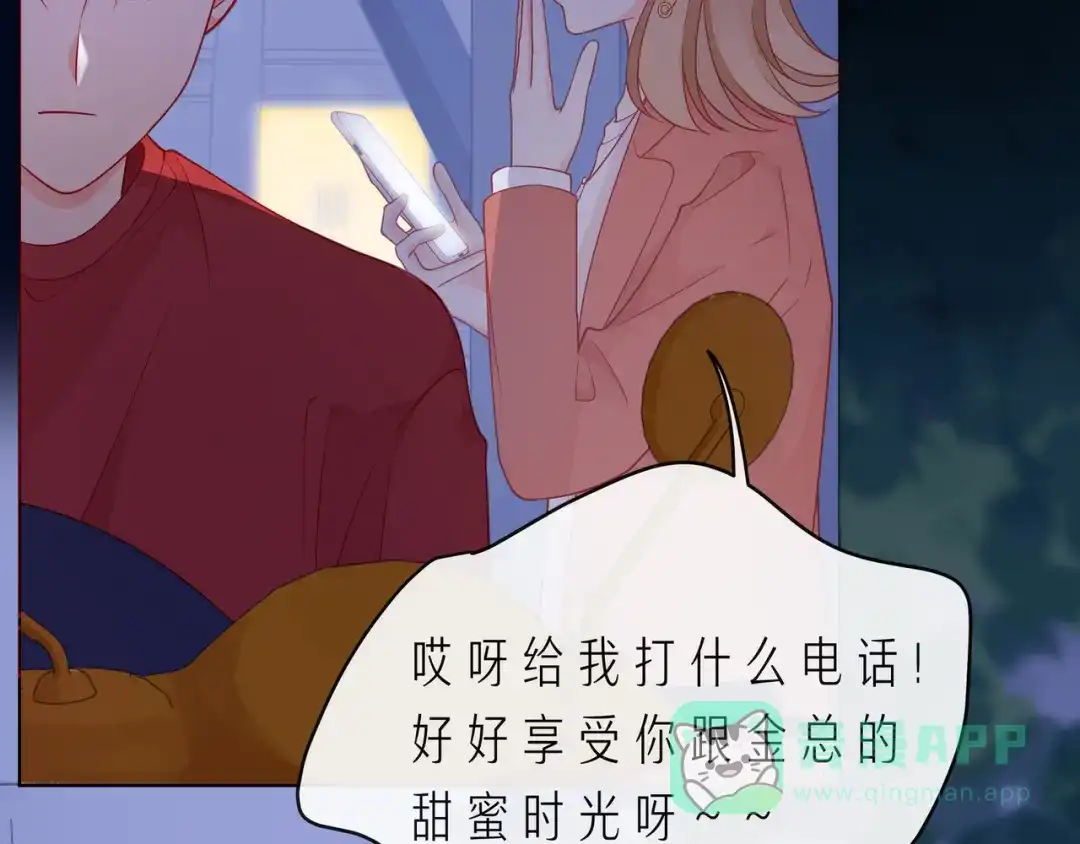 《触碰的旋律》第67话 醒醒你的CP要BE！ 第46页