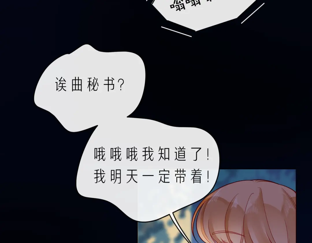 《触碰的旋律》第67话 醒醒你的CP要BE！ 第43页