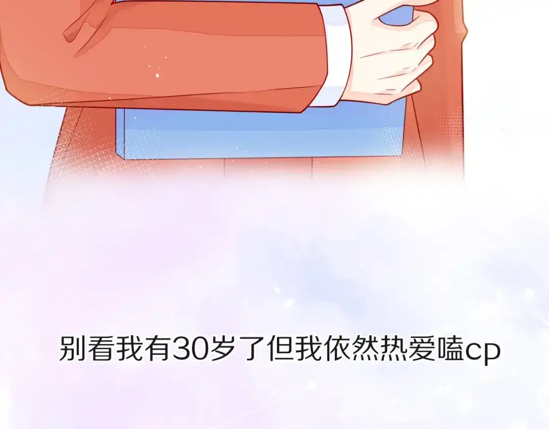 《触碰的旋律》第67话 醒醒你的CP要BE！ 第10页
