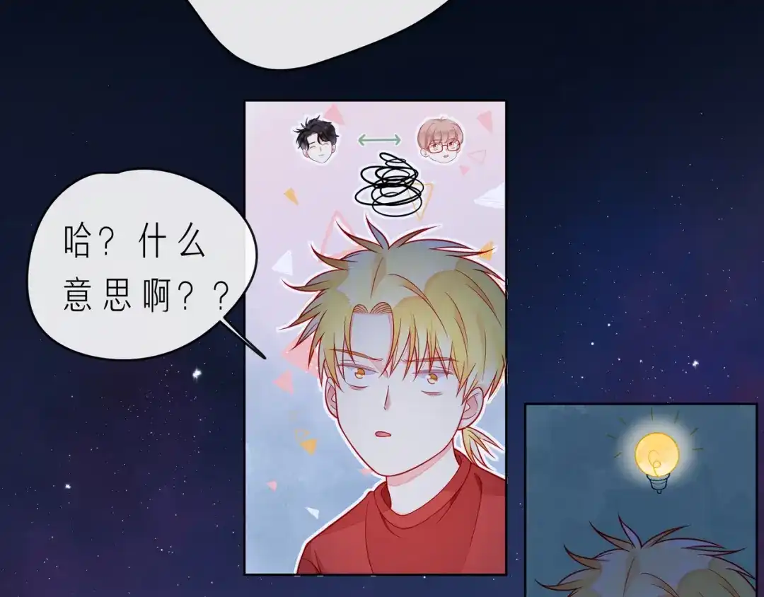 《触碰的旋律》第67话 醒醒你的CP要BE！ 第54页