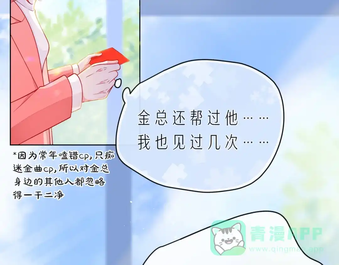 《触碰的旋律》第68话 悄然无声的浪漫 第21页
