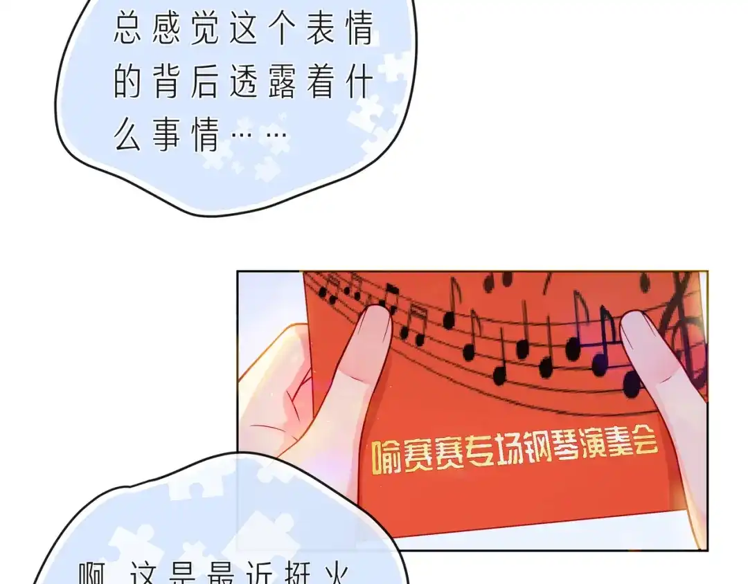 《触碰的旋律》第68话 悄然无声的浪漫 第19页
