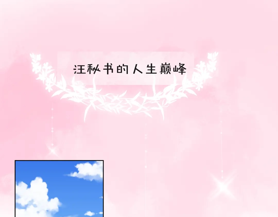《触碰的旋律》第68话 悄然无声的浪漫 第4页