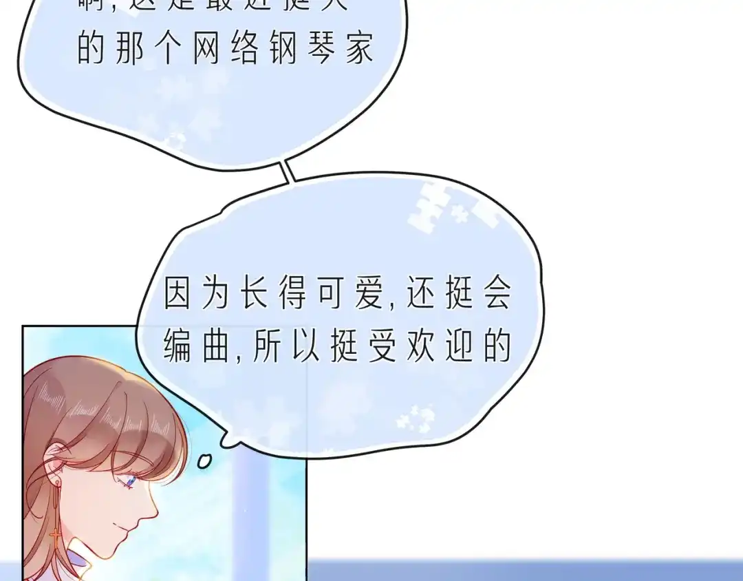 《触碰的旋律》第68话 悄然无声的浪漫 第20页