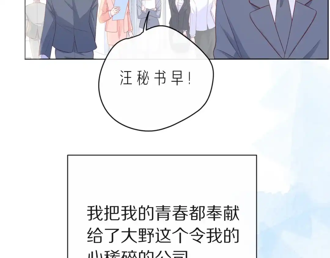 《触碰的旋律》第68话 悄然无声的浪漫 第10页
