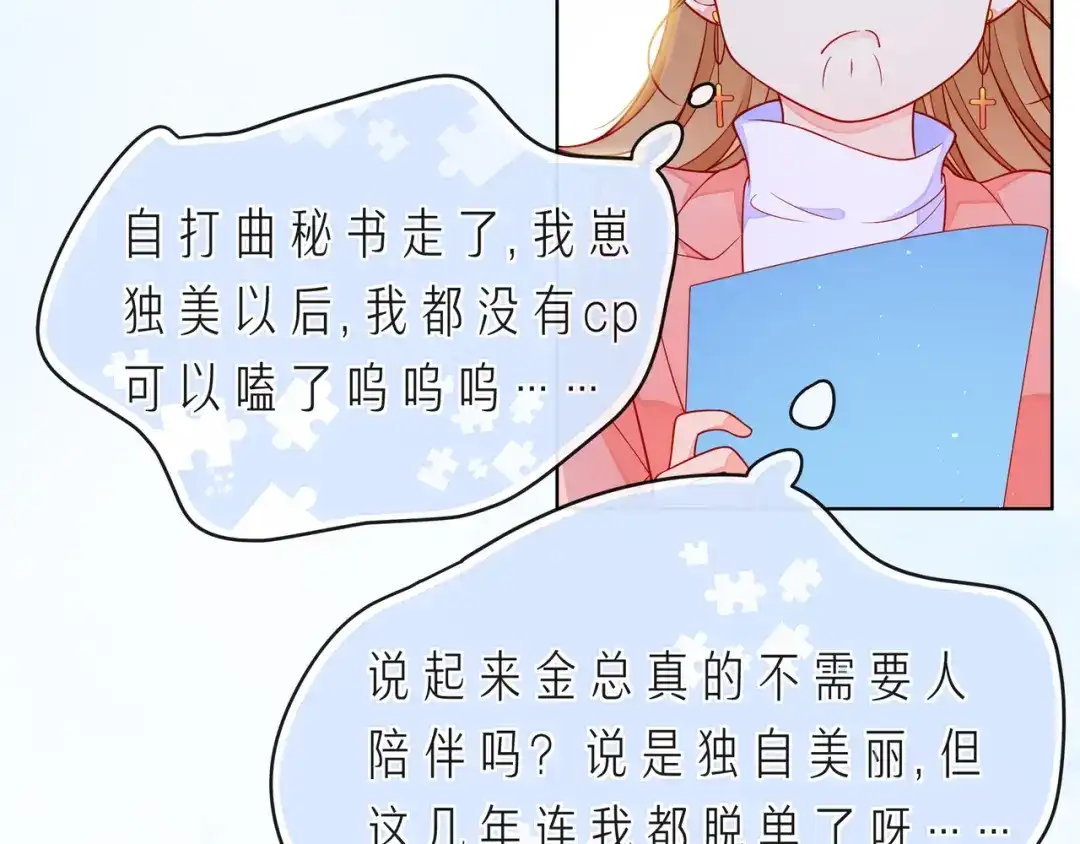 《触碰的旋律》第68话 悄然无声的浪漫 第15页