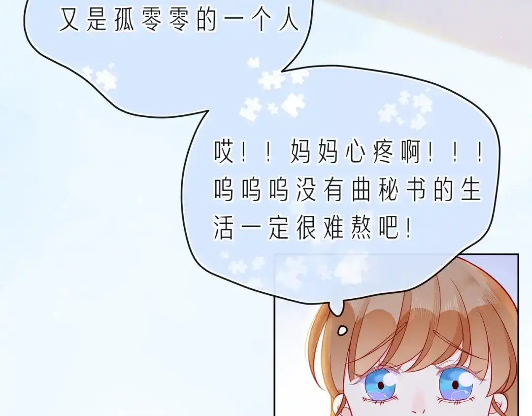 《触碰的旋律》第68话 悄然无声的浪漫 第14页