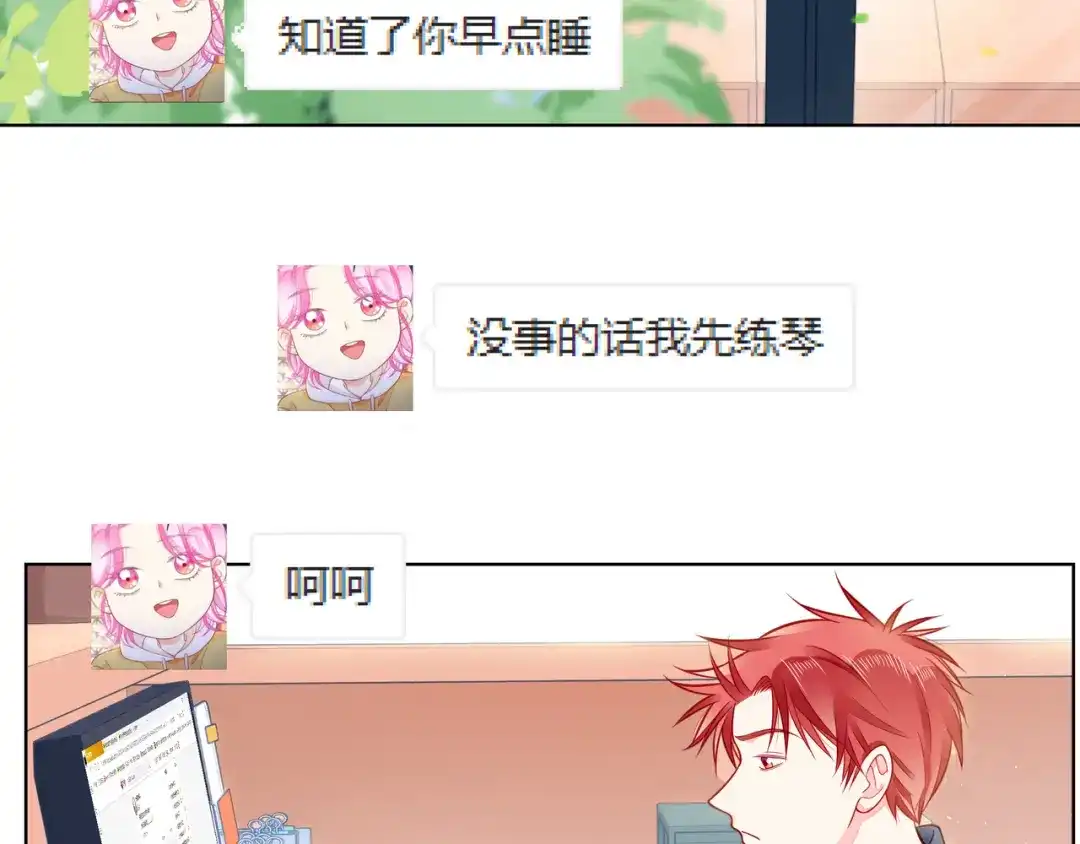 《触碰的旋律》完结篇 默默为你努力 第8页