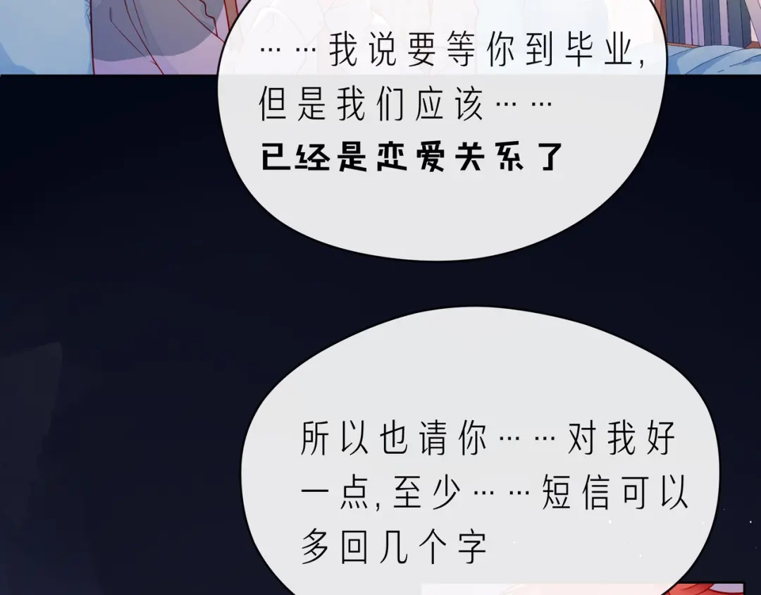 《触碰的旋律》完结篇 默默为你努力 第63页