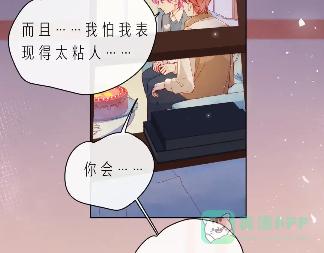 《触碰的旋律》完结篇 默默为你努力 第51页
