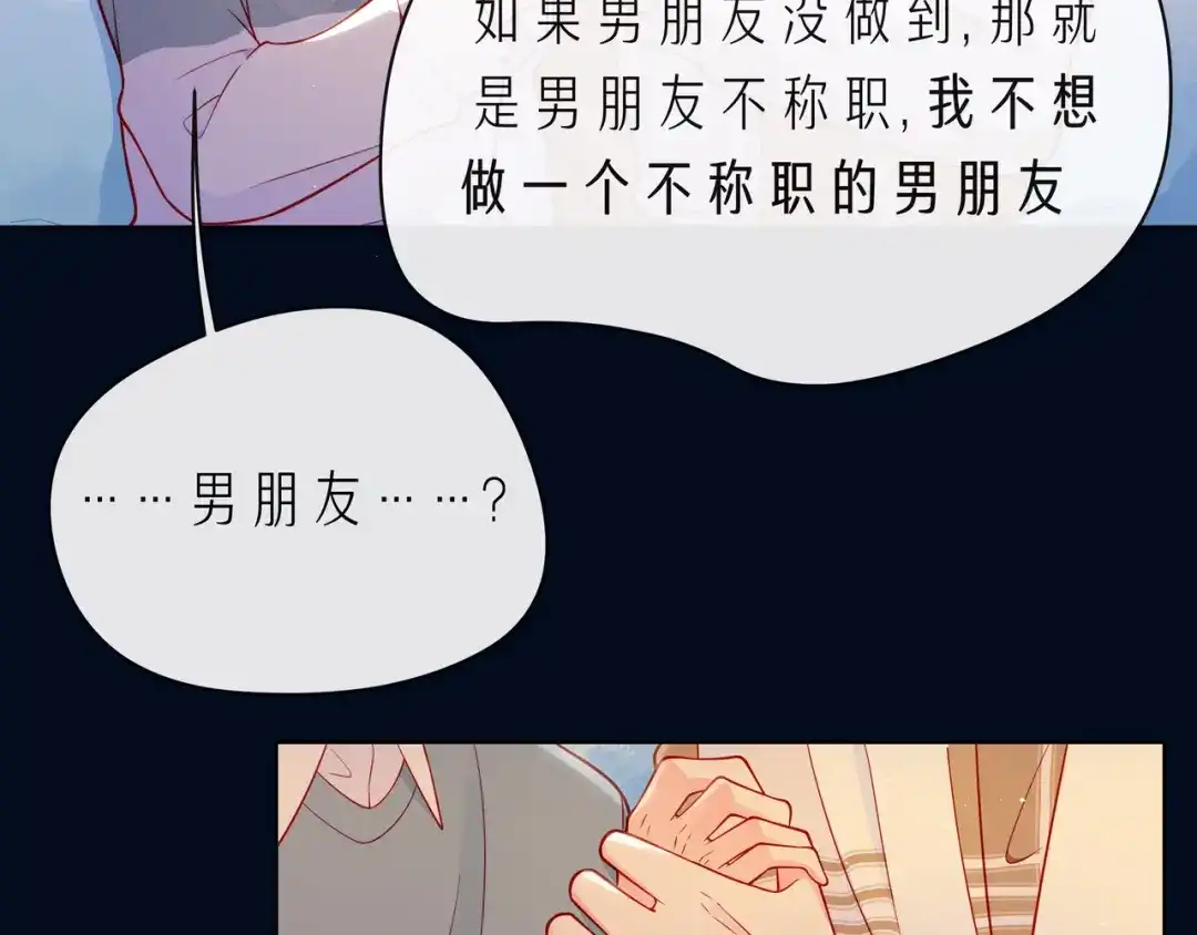 《触碰的旋律》完结篇 默默为你努力 第59页