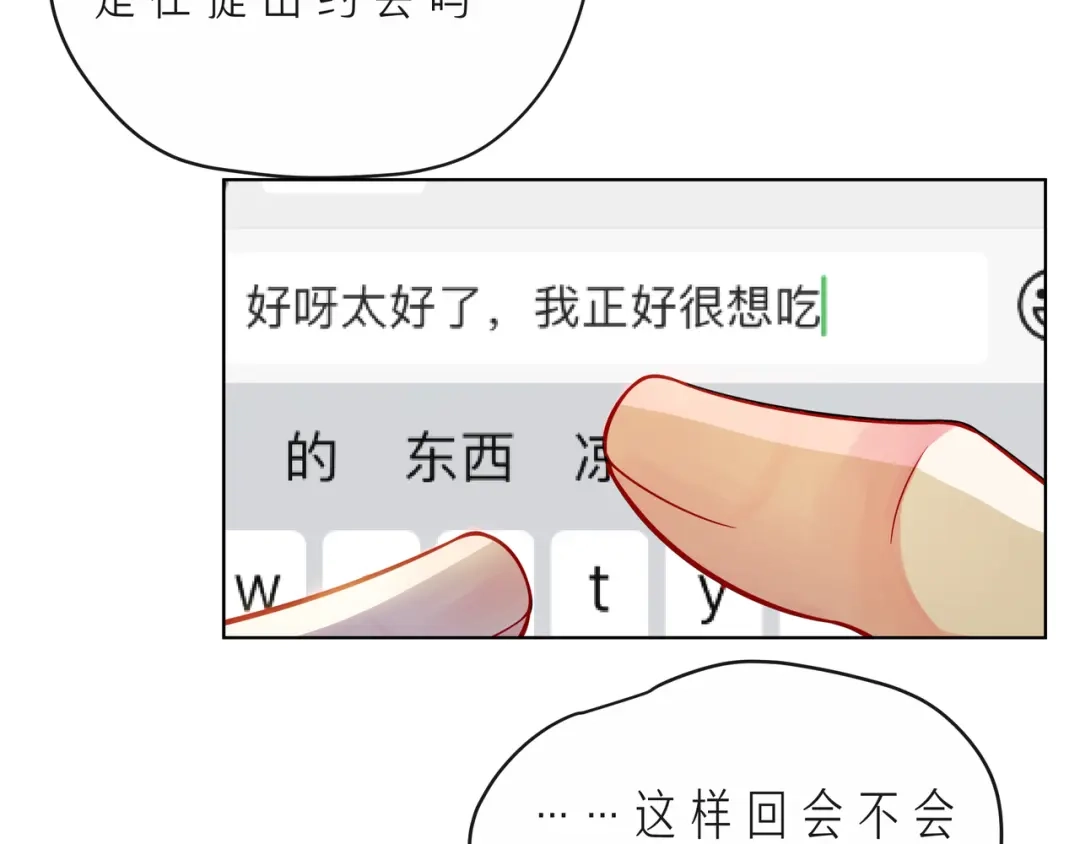 《触碰的旋律》完结篇 默默为你努力 第23页