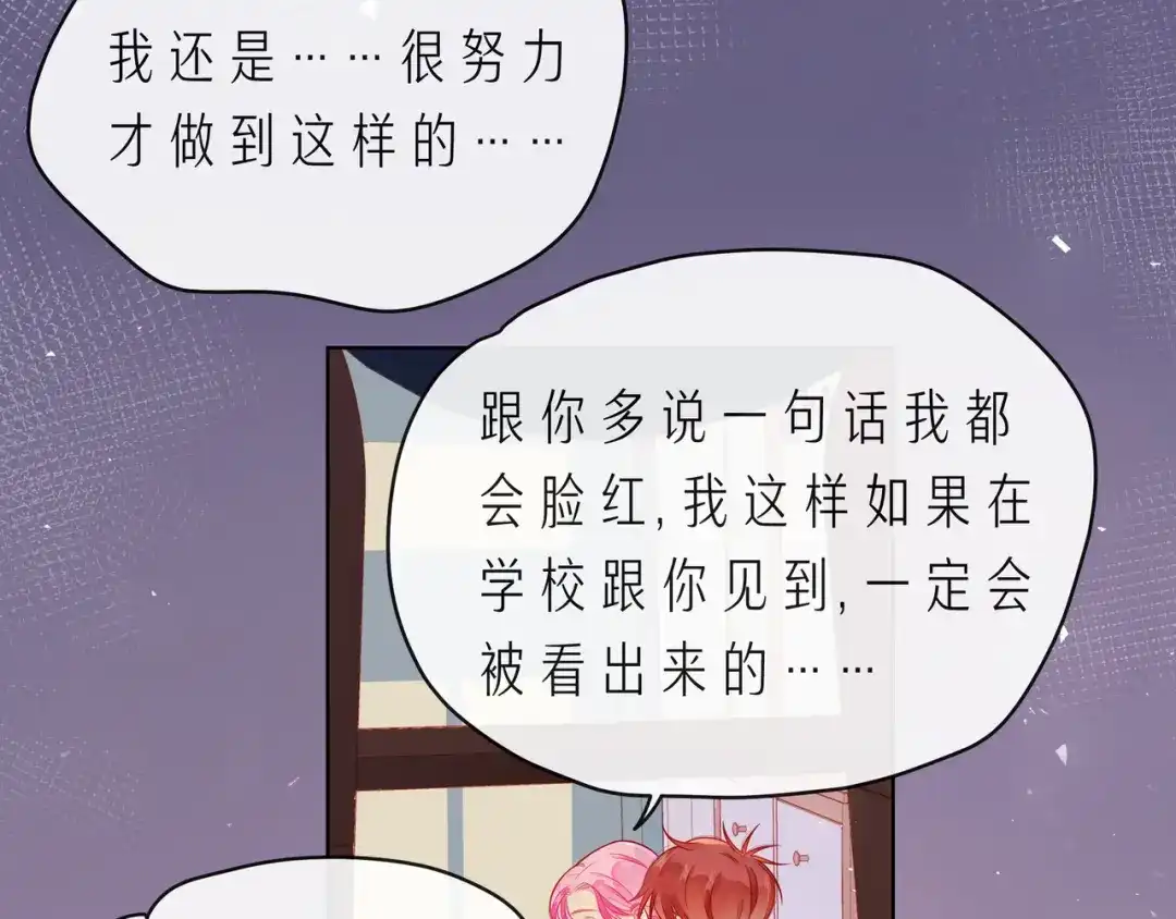 《触碰的旋律》完结篇 默默为你努力 第50页