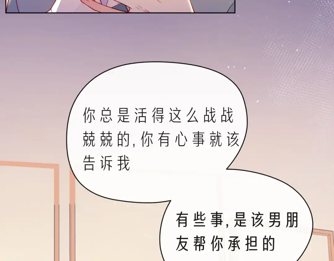 《触碰的旋律》完结篇 默默为你努力 第57页