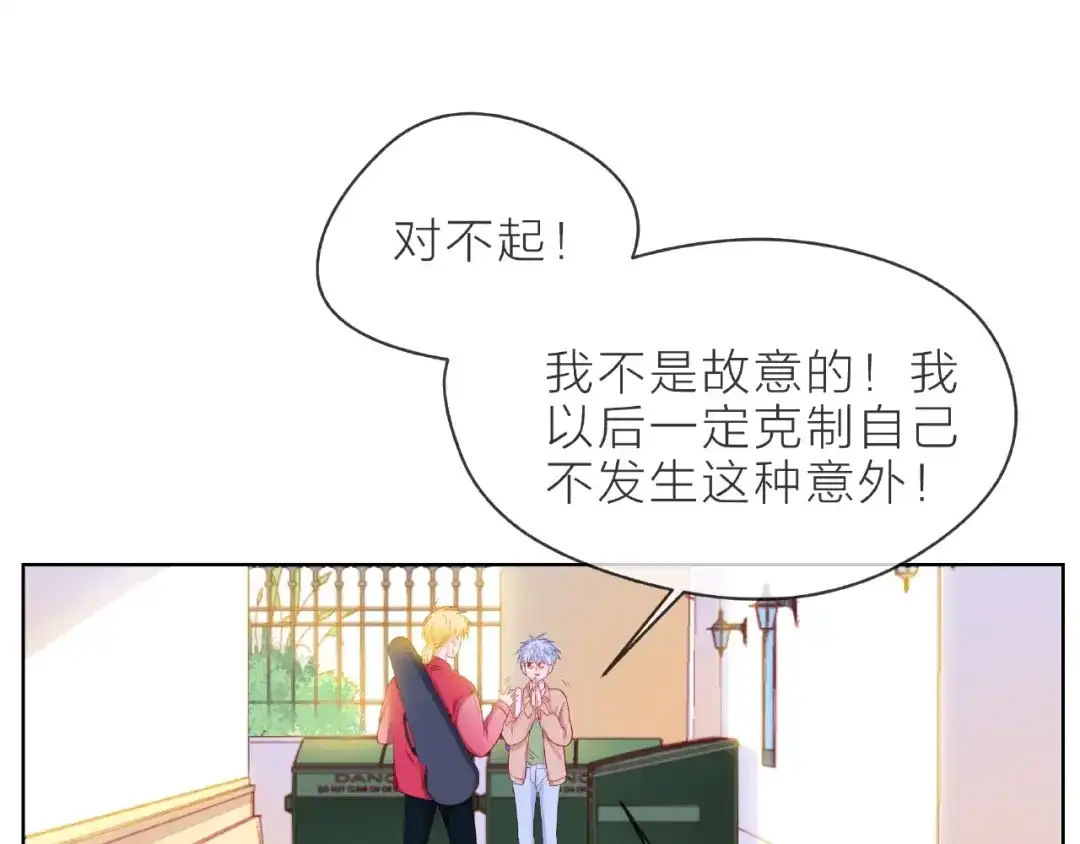 《触碰的旋律》第3话 曾经的回忆 第43页