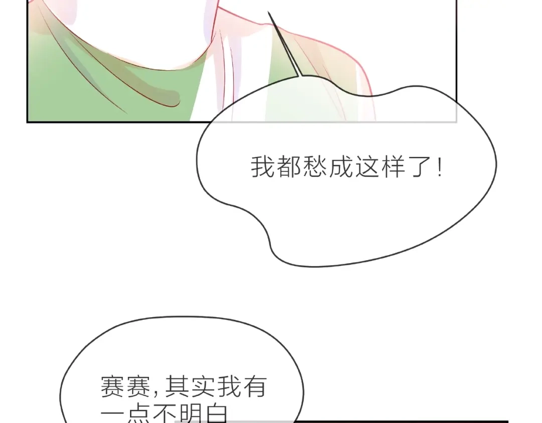 《触碰的旋律》第3话 曾经的回忆 第85页