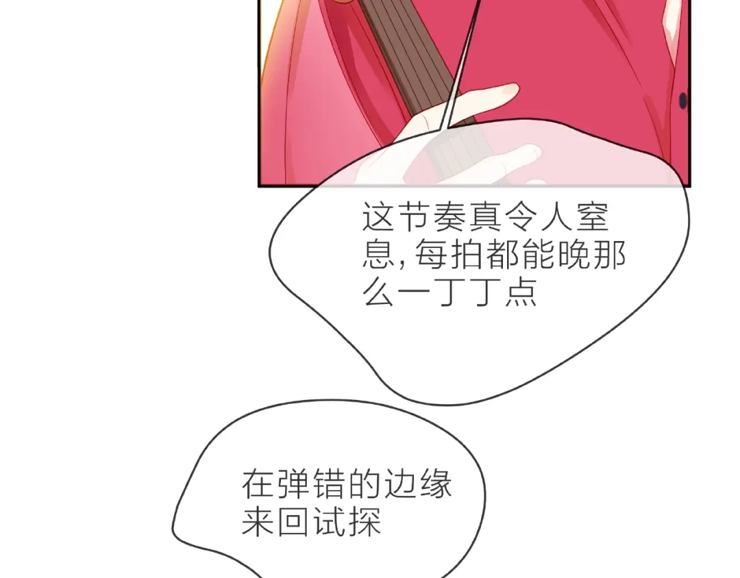 《触碰的旋律》第3话 曾经的回忆 第82页