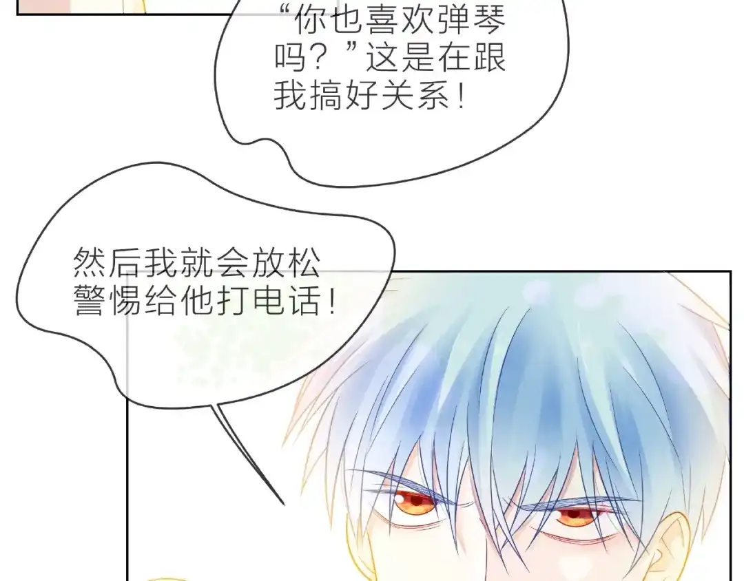 《触碰的旋律》第3话 曾经的回忆 第29页
