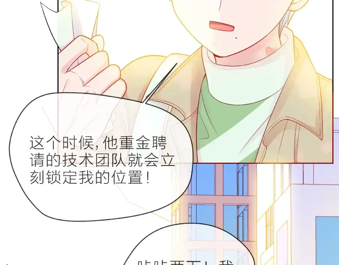 《触碰的旋律》第3话 曾经的回忆 第30页