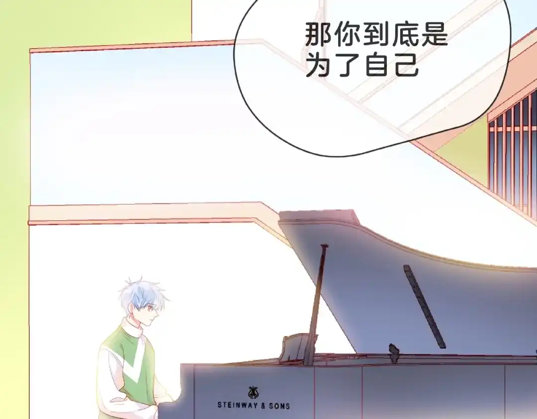 《触碰的旋律》第3话 曾经的回忆 第88页