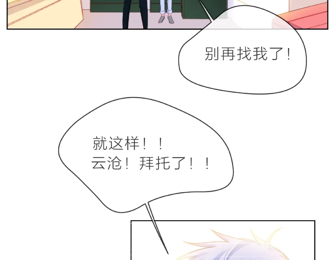 《触碰的旋律》第3话 曾经的回忆 第44页
