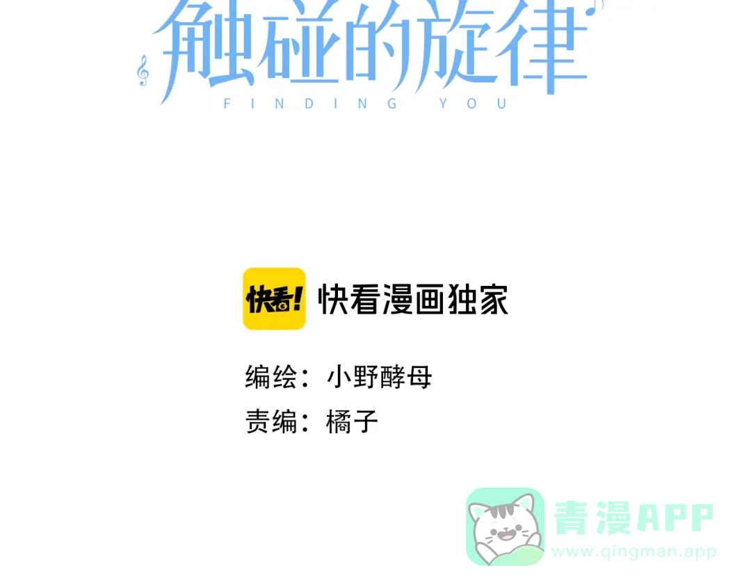 《触碰的旋律》第3话 曾经的回忆 第6页