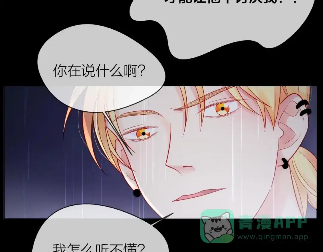 《触碰的旋律》第4话 鼓起勇气拨打的电话 第51页