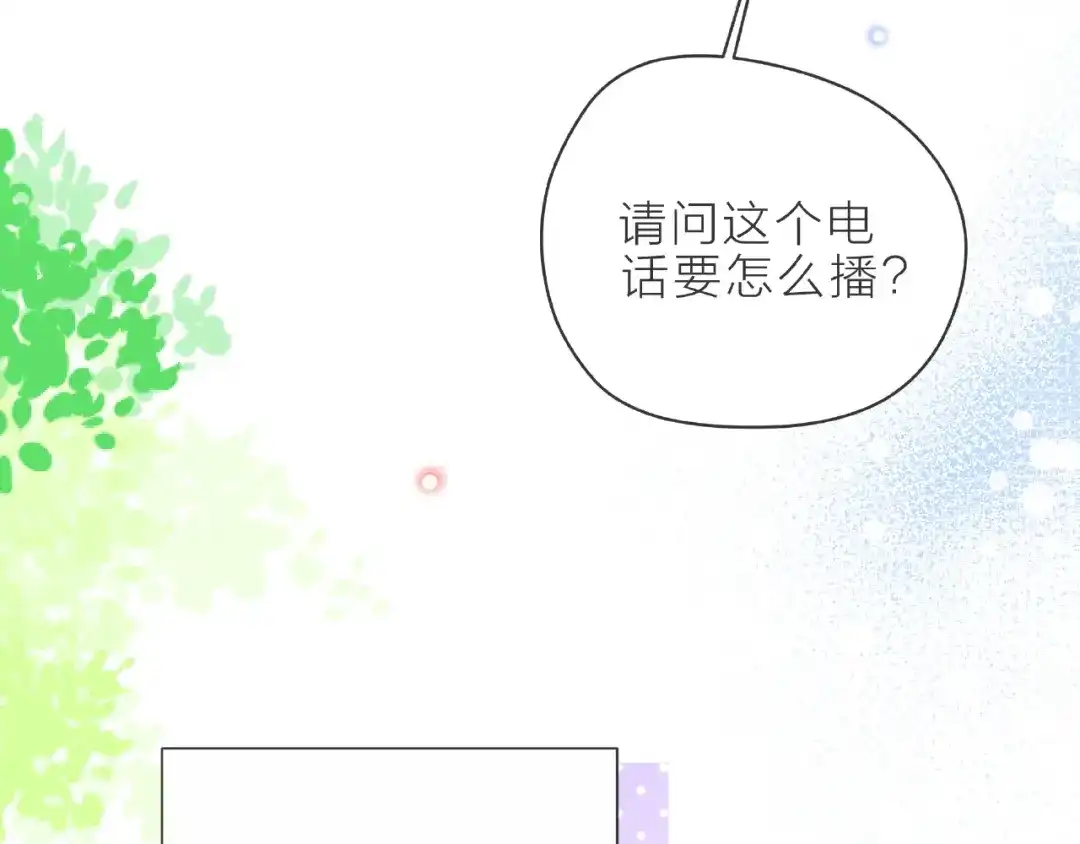 《触碰的旋律》第4话 鼓起勇气拨打的电话 第155页