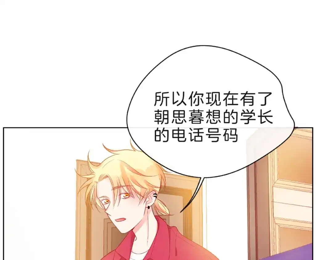 《触碰的旋律》第4话 鼓起勇气拨打的电话 第67页