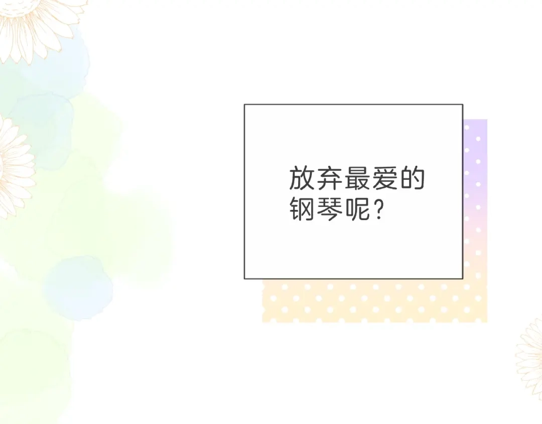 《触碰的旋律》第4话 鼓起勇气拨打的电话 第135页