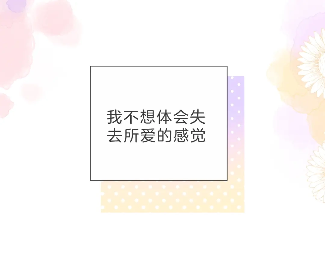 《触碰的旋律》第4话 鼓起勇气拨打的电话 第139页