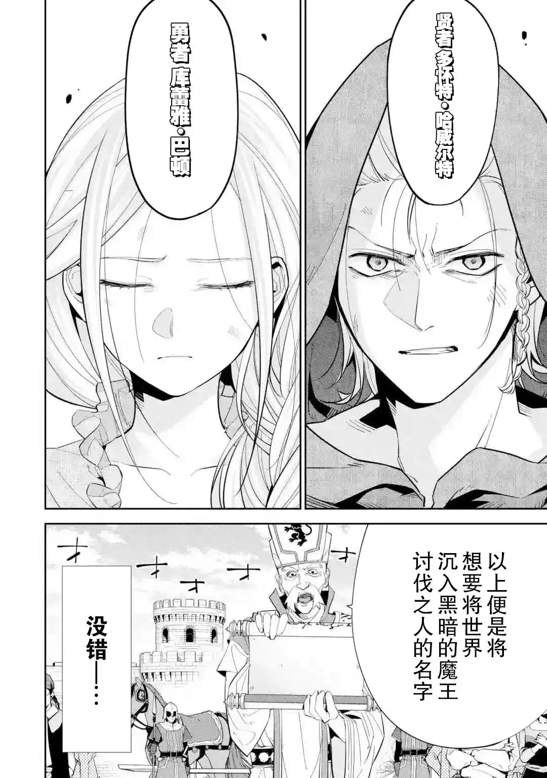 《处刑贤者化身不死之王展开侵略战争》单话 第01话 第5页