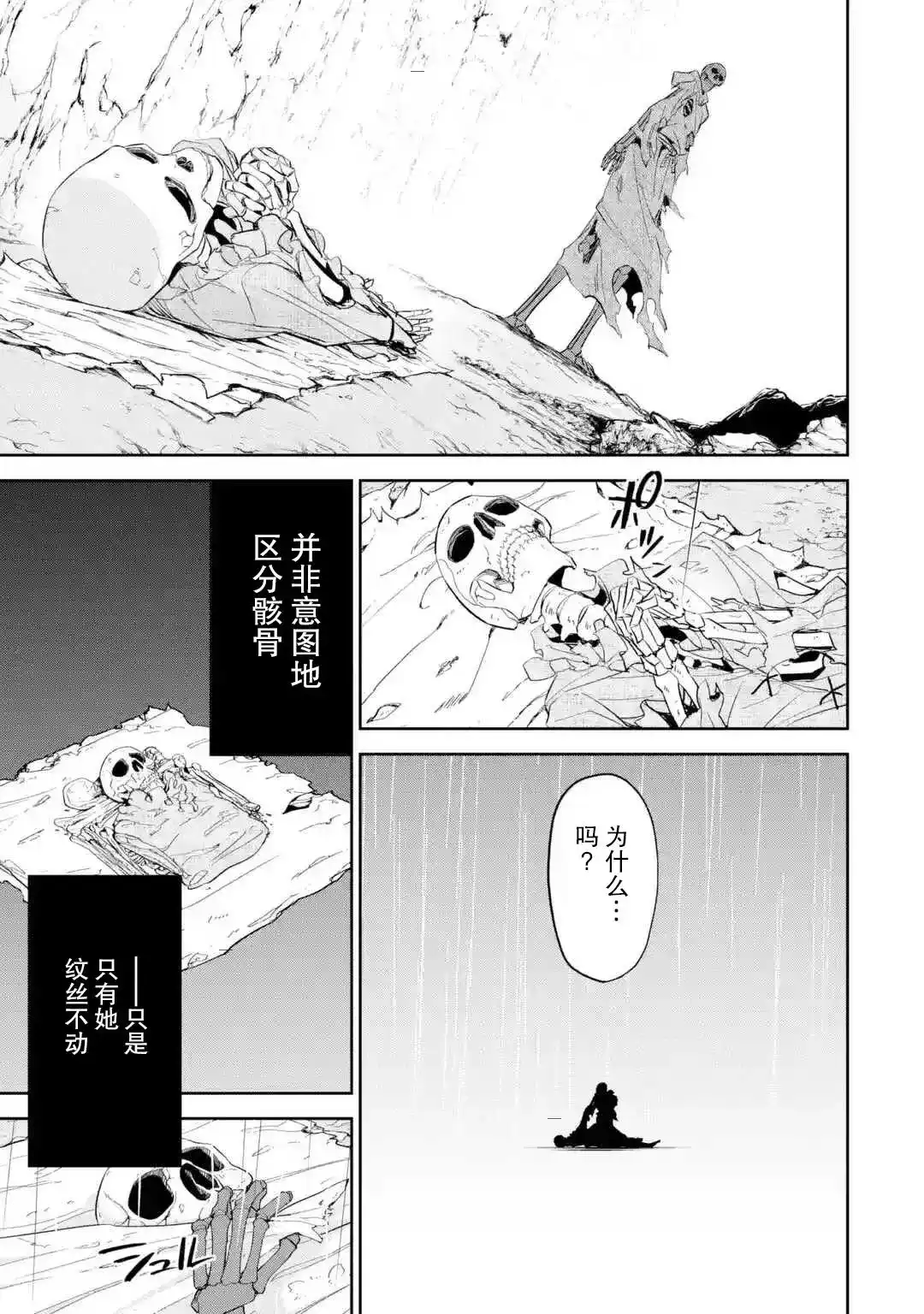 《处刑贤者化身不死之王展开侵略战争》单话 第01话 第33页