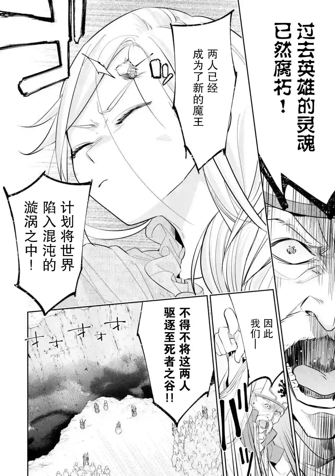 《处刑贤者化身不死之王展开侵略战争》单话 第01话 第7页