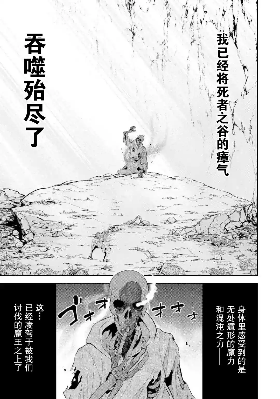 《处刑贤者化身不死之王展开侵略战争》单话 第01话 第31页