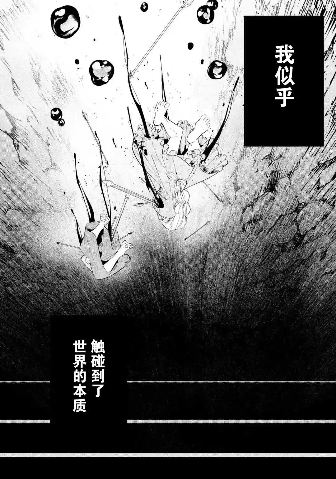 《处刑贤者化身不死之王展开侵略战争》单话 第01话 第20页