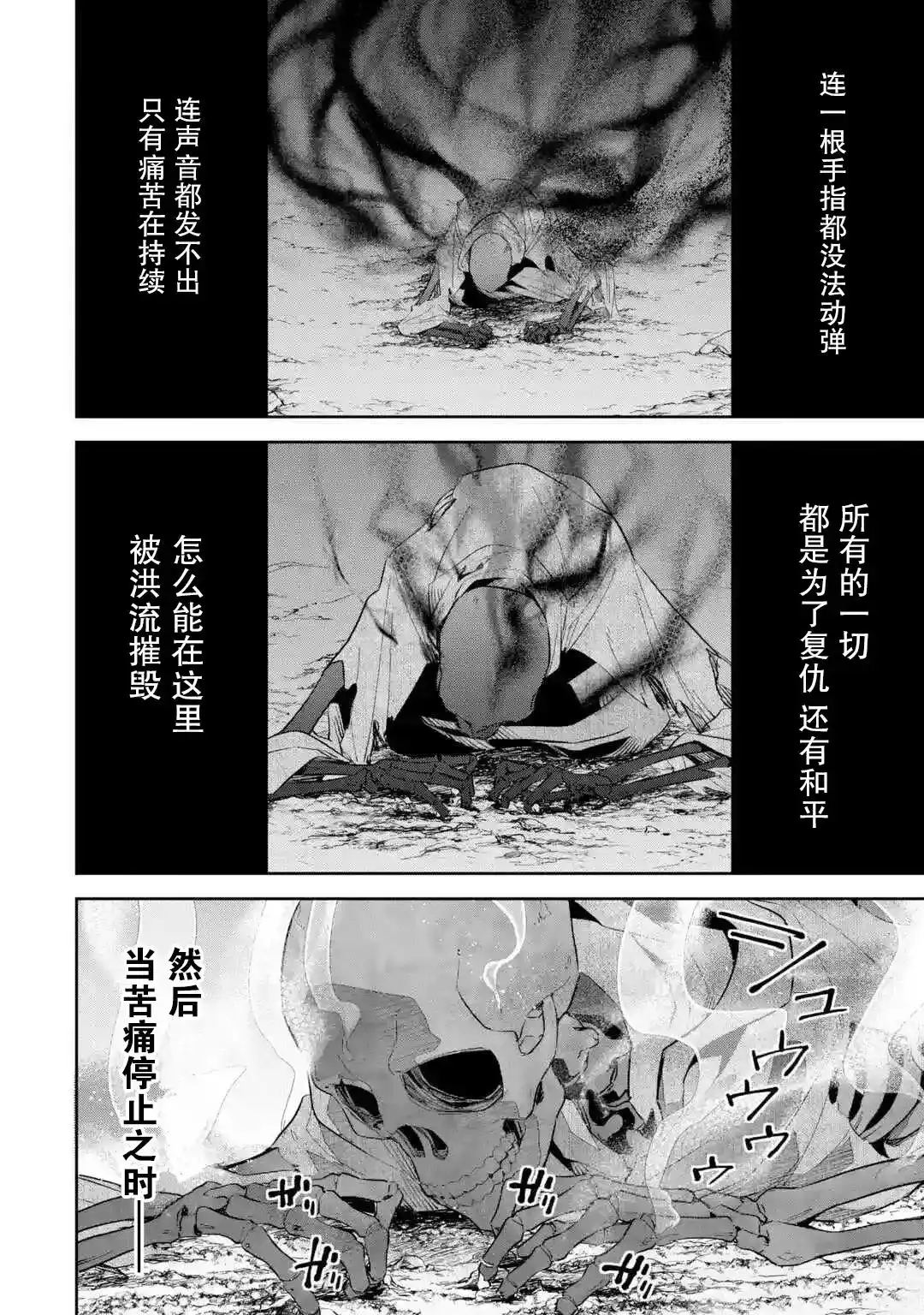 《处刑贤者化身不死之王展开侵略战争》单话 第01话 第30页