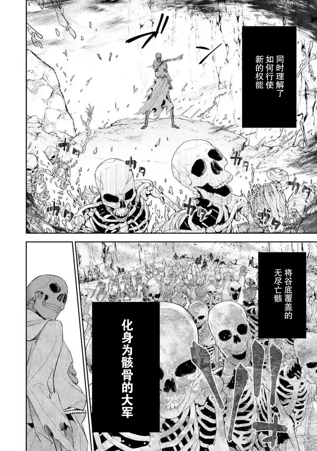 《处刑贤者化身不死之王展开侵略战争》单话 第01话 第32页