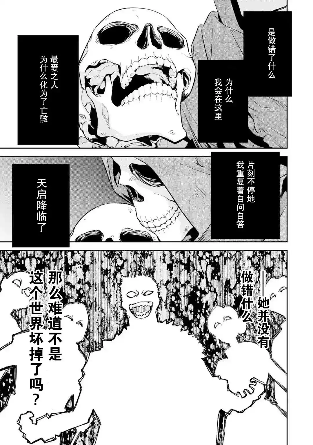 《处刑贤者化身不死之王展开侵略战争》单话 第01话 第24页