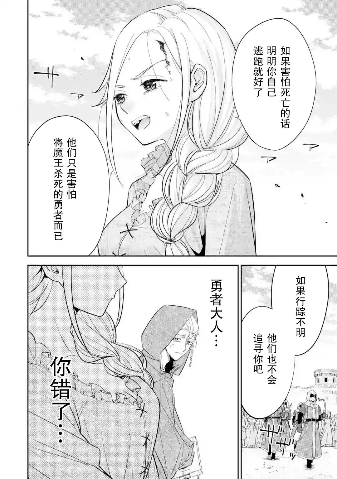 《处刑贤者化身不死之王展开侵略战争》单话 第01话 第11页