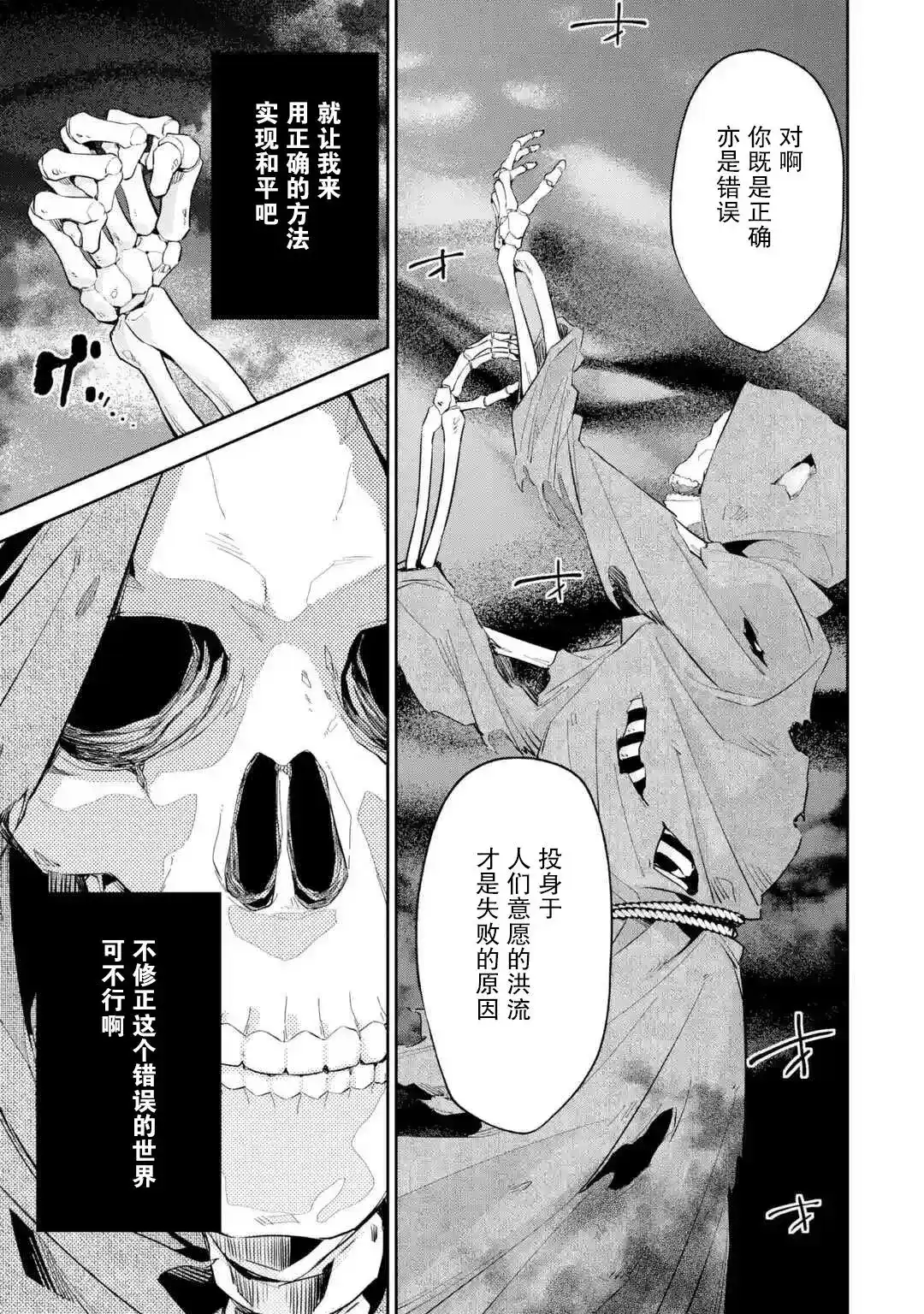 《处刑贤者化身不死之王展开侵略战争》单话 第01话 第26页