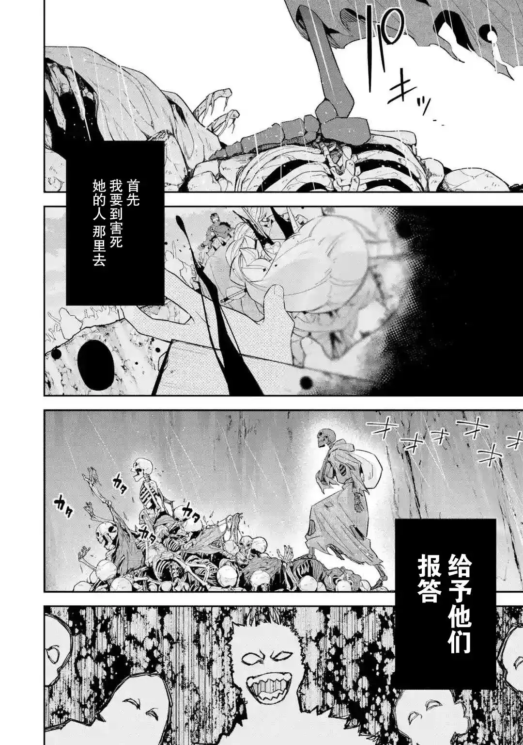 《处刑贤者化身不死之王展开侵略战争》单话 第01话 第34页