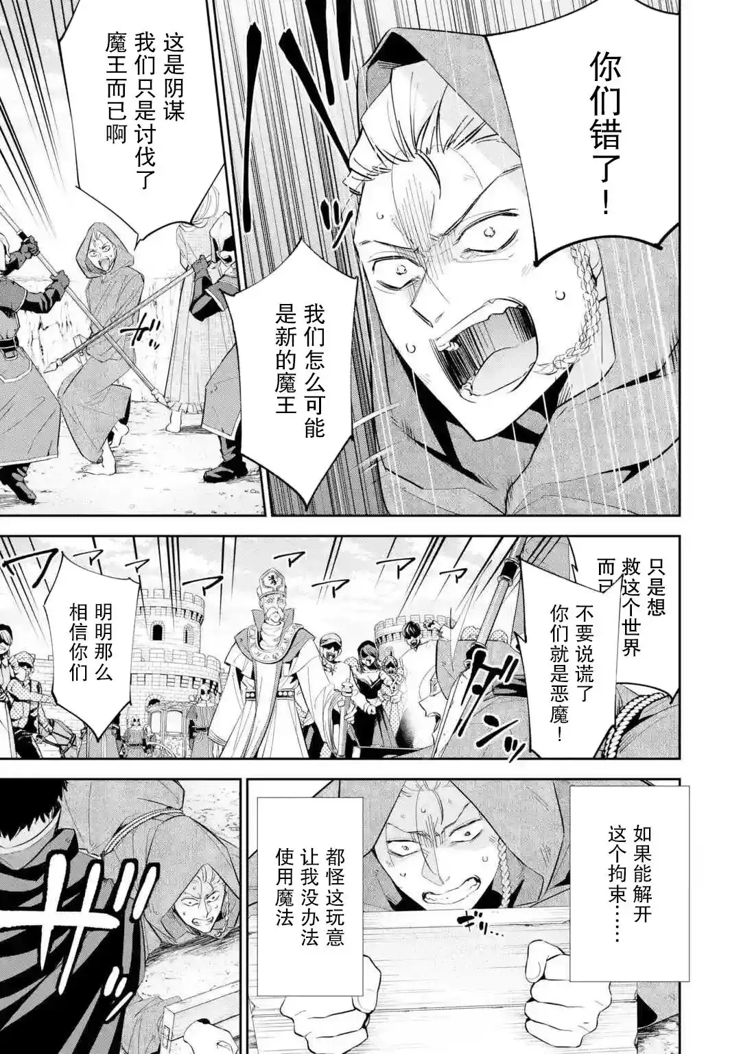 《处刑贤者化身不死之王展开侵略战争》单话 第01话 第8页